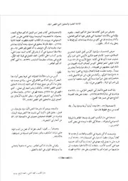الأمانة العلمية والتحقيق القيم المخلص الجاد عبد الله الجبوري
