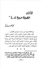 الأندلس مخطوطة عربية نادرة محمد الصباغ