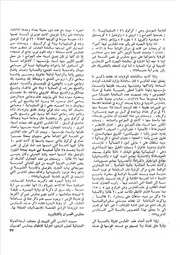 التعليم في العراق في العهد العثماني (القسم الأول) فاضل مهدي بيات