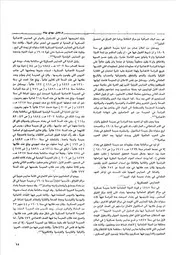التعليم في العراق في العهد العثماني دراسة تاريخية (القسم الثاني) فاضل مهدي بيات