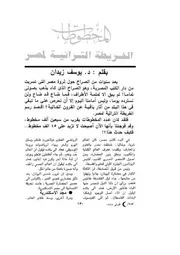 الخريطة التراثية لمصر يوسف زيدان