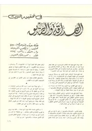 الصداقة والصديق تحقيق التراث محمد جبار المعيبد