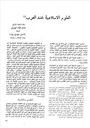 العلوم الإسلامية عند العرب فاضل مهدي بيات