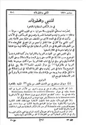 المتنبي ومخطوطاته في دار الكتب المصرية توفيق إسكاريوس