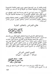 المجمع العلمي العراقي نشأته أعضاؤه أعماله عبد الله الجبوري