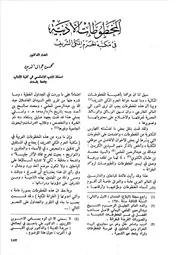 المخطوطات الأدبية في مكتبة الحرم المكي محسن جمال الدين