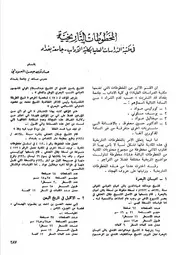 المخطوطات التاريخية في مكتبة الدراسات العليا بجامعة بغداد صادق حسن السوداني