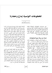 المخطوطات التونسية إبداع وحضارة حسين المزوغي