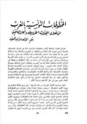 المخطوطات التونسية بالمغرب محمد الصادق عبد اللطيف