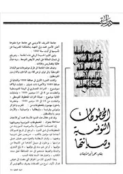 المخطوطات التونسية وصيانتها محمد أبو الأجفان