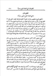 المخطوطات التي اقتناها المجمع العلمي حديثا المغربي