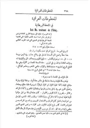المخطوطات العراقية في المتحفة البريطانية أنستاس الكرملي