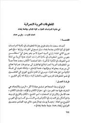 المخطوطات العربية النصرانية في مكتبة الدراسات العليا بكلية الآداب ببغداد بطرس حداد