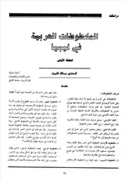 المخطوطات العربية في ليبيا عبد الله الشريف