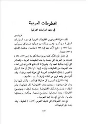 المخطوطات العربية في معهد الدراسات الشرقية غزوة بدير