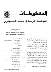 المخطوطات العربية في مكتبة الكونجرس عبد الفتاح محمد الحلو
