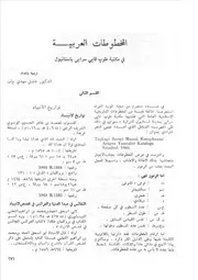 المخطوطات العربية في مكتبة طوب قابي سرابي باستانبول القسم الثاني فاضل مهدي بيات