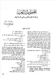 المخطوطات العربية في مكتبة طوب قابي سراني باستنبول القسم الرابع فاضل مهدي بيات