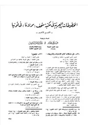 المخطوطات العربية في مكتبة متحف مولانا القسم الأخير حميد مجيد هدو