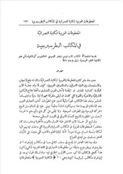 المخطوطات العربية لكتبة النصرانية في المكاتب البطرسبرجية لويس شيخو