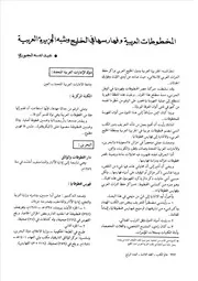 المخطوطات العربية وفهارسها في الخليج وشبه الجزيرة العربية عبد الله الجبوري