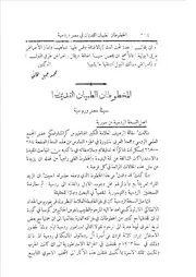 المخطوطان الطبيان القديمان في مصر وروسية عيسى إسكندر المعلوف