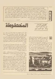 المخطوطة (قصة) نور مرقد سار ياخنوف