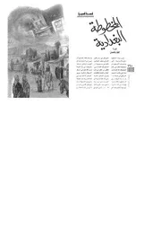 المخطوطة البغدادية جبار ياسين