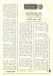 المطبوعات المخطوطة أحمد حسين الطماوي
