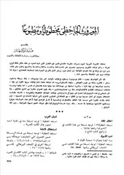 الموروث الجاحظي مخطوطا ومطبوعا هدى شوكت بهنام