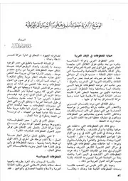 الوضع الراهن للمخطوطات في جمهورية السودان الديمقراطية دائرة الوثائق المركزية