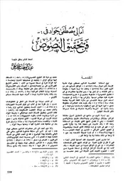أمالي مصطفى جواد في فن تحقيق النصوص