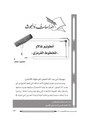 أنطونيو غالاو المخطوط القرمزي محمود حامد