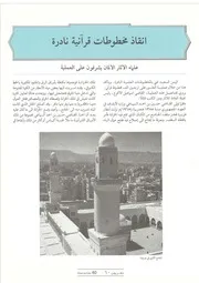 إنقاذ مخطوطات قرآنية نادرة علماء الآثار الألمان يشرفون على العملية أردموته هللر