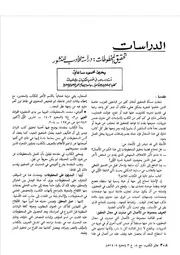 تحقيق المخطوطات دراسة للأدب المنشور يحيى محمود ساعاتي