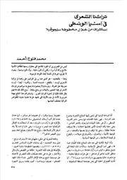 تراثنا الشعري في آسيا الوسطى استشراف من خلال مخطوطة سلجوقية محمد فتوح أحمد