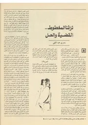 تراثنا المخطوط القضية والحل يسري عبد الغني