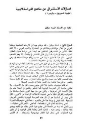 تساؤلات الاستشراق عن مناهج الدراسة الأدبية أندريه مايكل