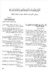 تقرير عن المخطوطات العربية في الجمهورية العربية السورية إدارة أحياء ونشر التراث العربي
