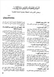 تقرير عن المخطوطات العربية في دولة الكويت إدارة العلاقات الثقافية بوزارة التربية