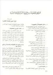 تقرير عن المخطوطات في جمهورية اليمن الديقراطية الشعبية المركز اليمني للأبحاث الثقافية