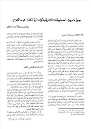 جولة بين المخطوطات التاريخية في دارة الملك عبد العزيز الصفصافي أحمد المرسي