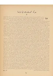 حركة الاستشراق في فرنسا نسيم يزبك