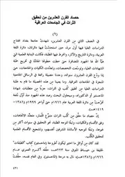حصاد القرن العشرين من تحقيق التراث في الجامعات العراقية إبتسام مرهون الصفار
