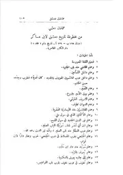 حمامات دمشق من مخطوطة تاريخ دمشق لابن عساكر صلاح الدين المنجد