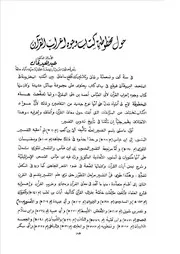 حول مخطوطة كتاب وجوه اعراب القرآن عبد المعيد خان