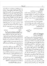 حول مقال مشرع لإحياء أدب الرافعي دراسة المخطوطات العربية في جامعة برنستون بأمريكا عبد العليم عيسى