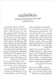 ديوان حافظ الشيرازي مخطوطة مصورة جمال محرز