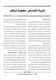 شعرية الفضاء في مخطوط تمبكتو الصحبي العلاني