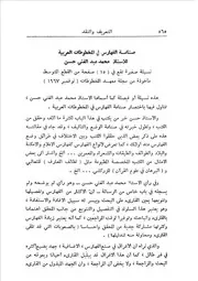 صناعة الفهارس في المخطوطات العربية أحمد الجندي